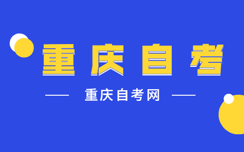2022年重庆自考英语如何复习