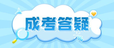 重庆函授一年能考几次？