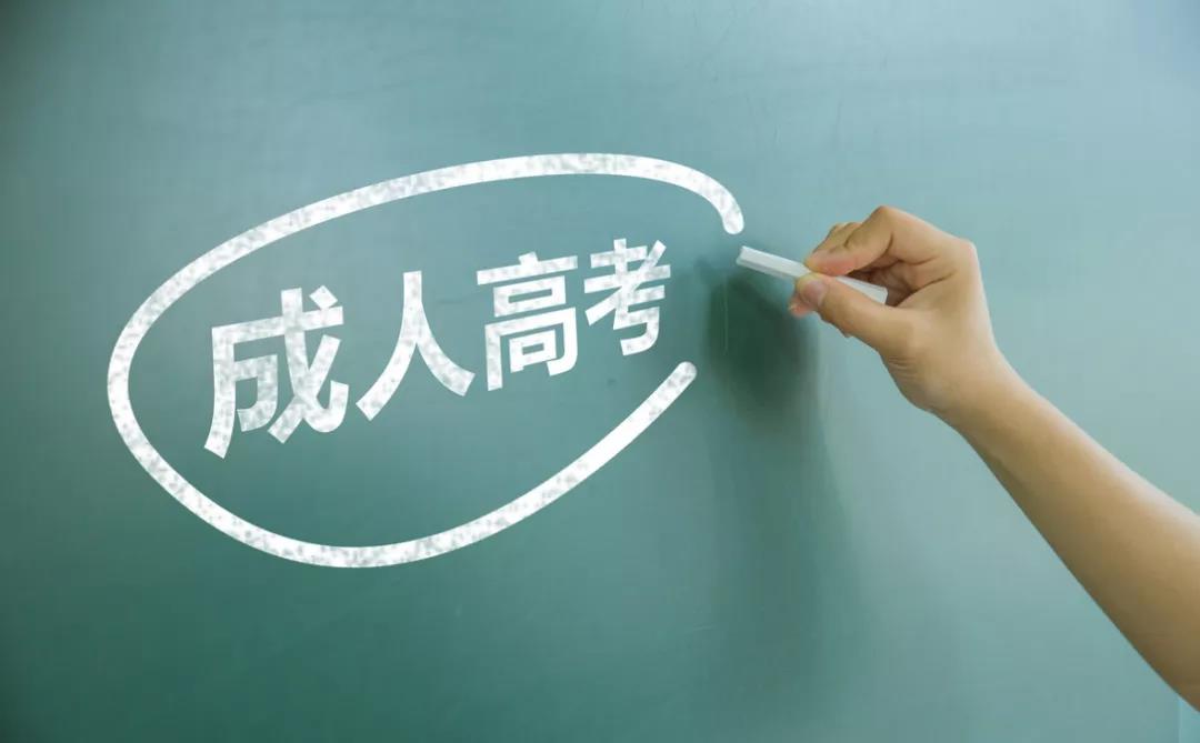 重庆成人高考本科学历含金量到底如何?